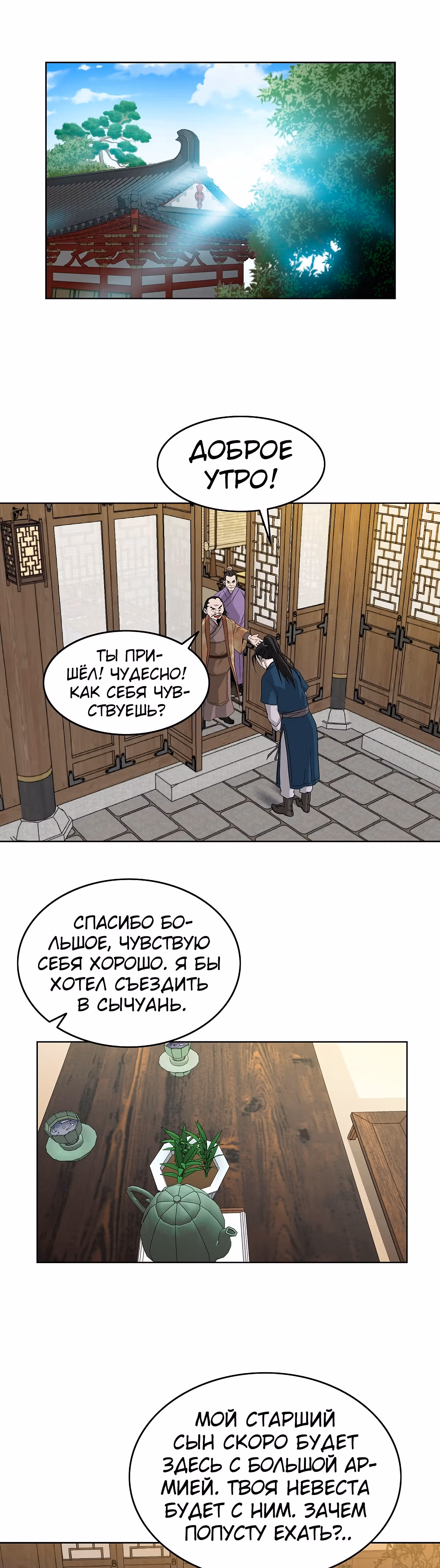 Владыка Лука и Клинка — Том 1 · Глава 59, страница 18
