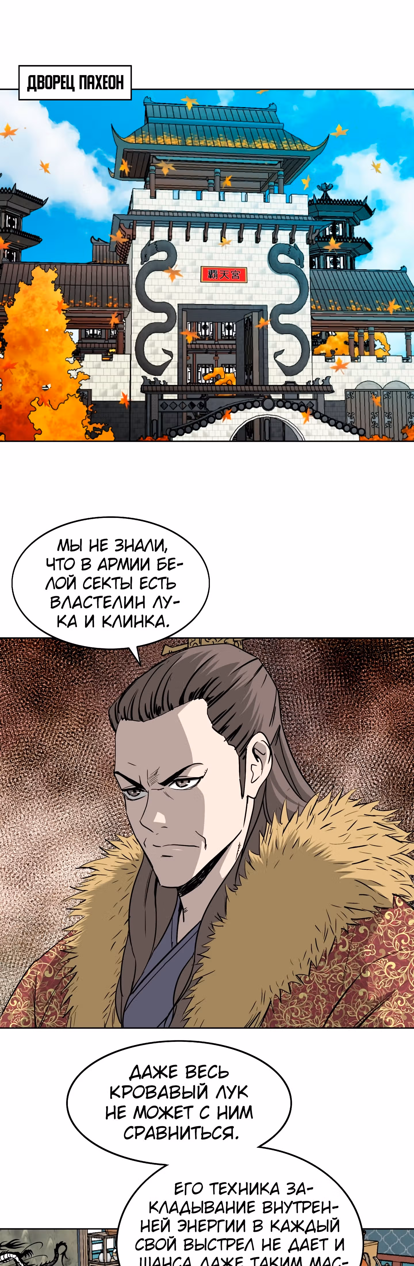 Владыка Лука и Клинка — Том 1 · Глава 59, страница 29