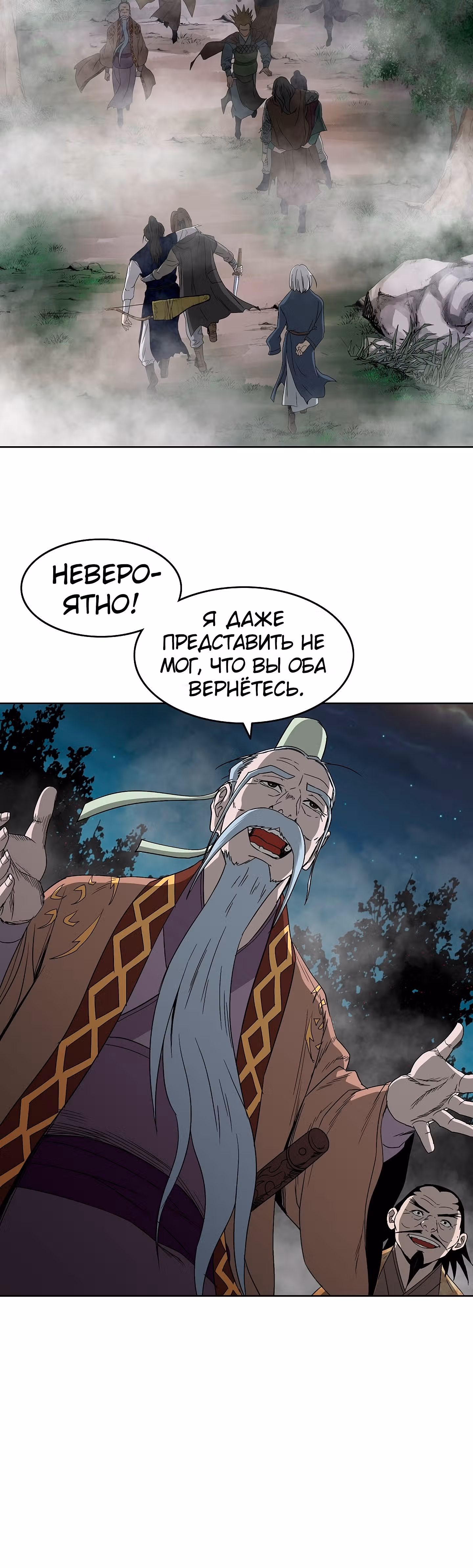 Владыка Лука и Клинка — Том 1 · Глава 59, страница 6