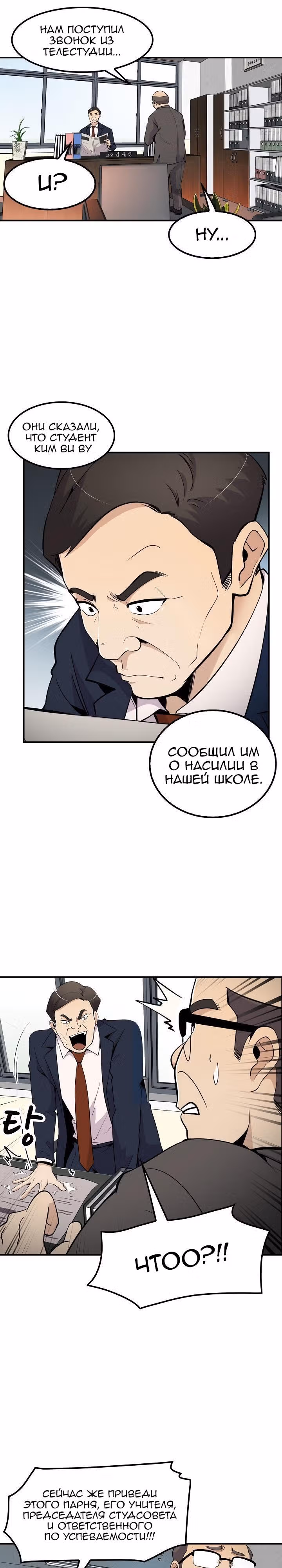 Жизнь заново — Том 1 · Глава 9, страница 2