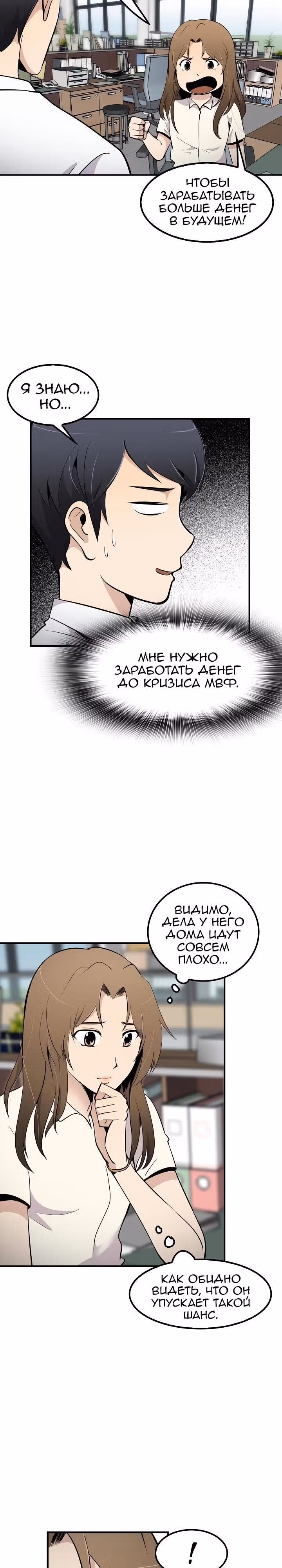 Жизнь заново — Том 1 · Глава 9, страница 21