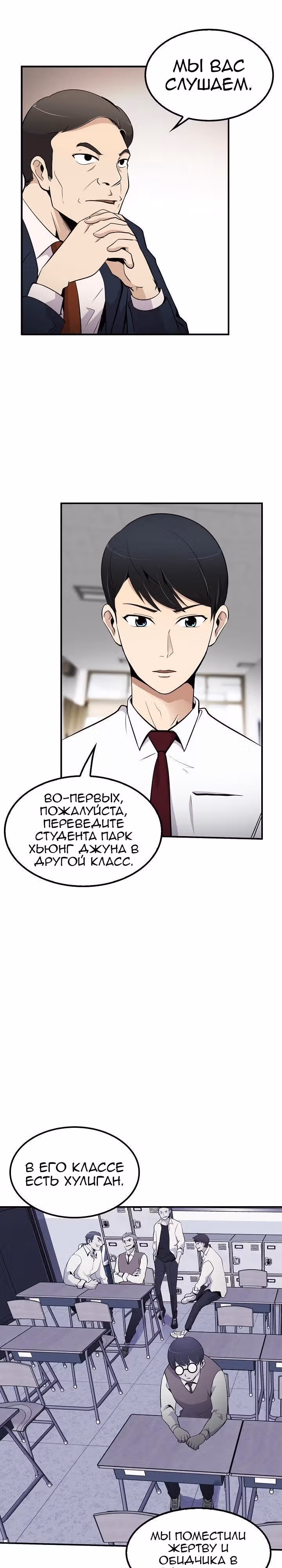 Жизнь заново — Том 1 · Глава 9, страница 10