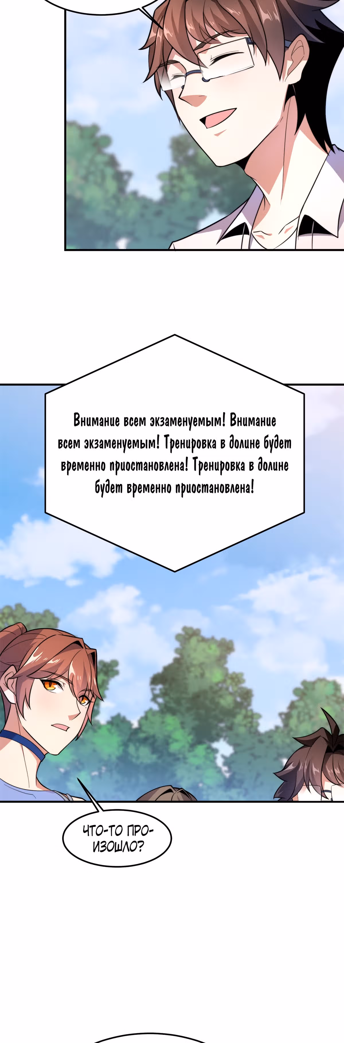 Эволюция монстров-питомцев — Том 1 · Глава 57, страница 19