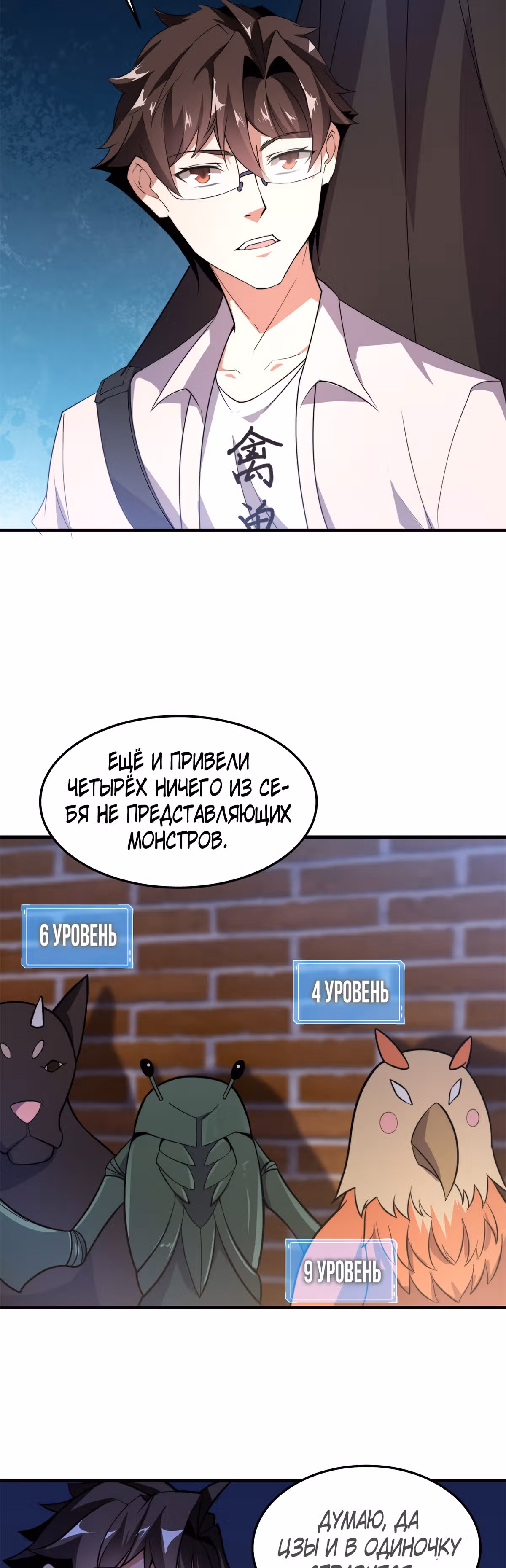 Эволюция монстров-питомцев — Том 1 · Глава 57, страница 24