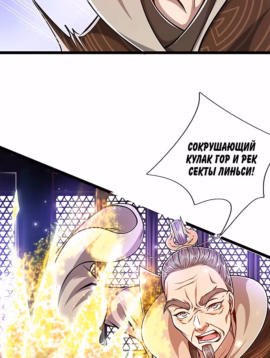 Пойманный в ловушку на миллионы лет: Мои ученики распространились по всему миру — Том 1 · Глава 32, страница 44