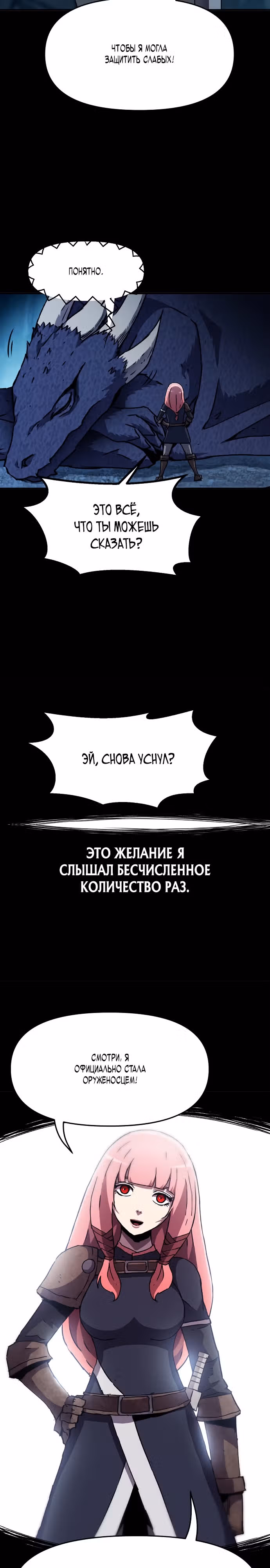 Рыцарь, которому суждено убивать — Том 1 · Глава 24, страница 14