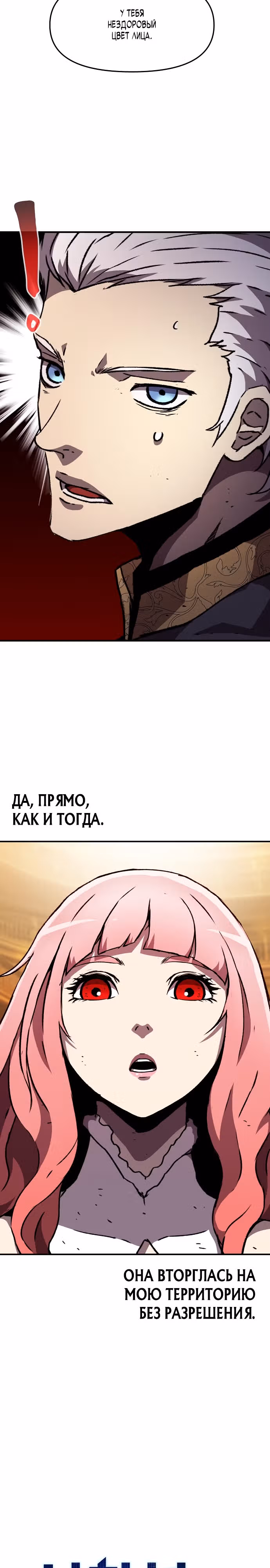 Рыцарь, которому суждено убивать — Том 1 · Глава 24, страница 8