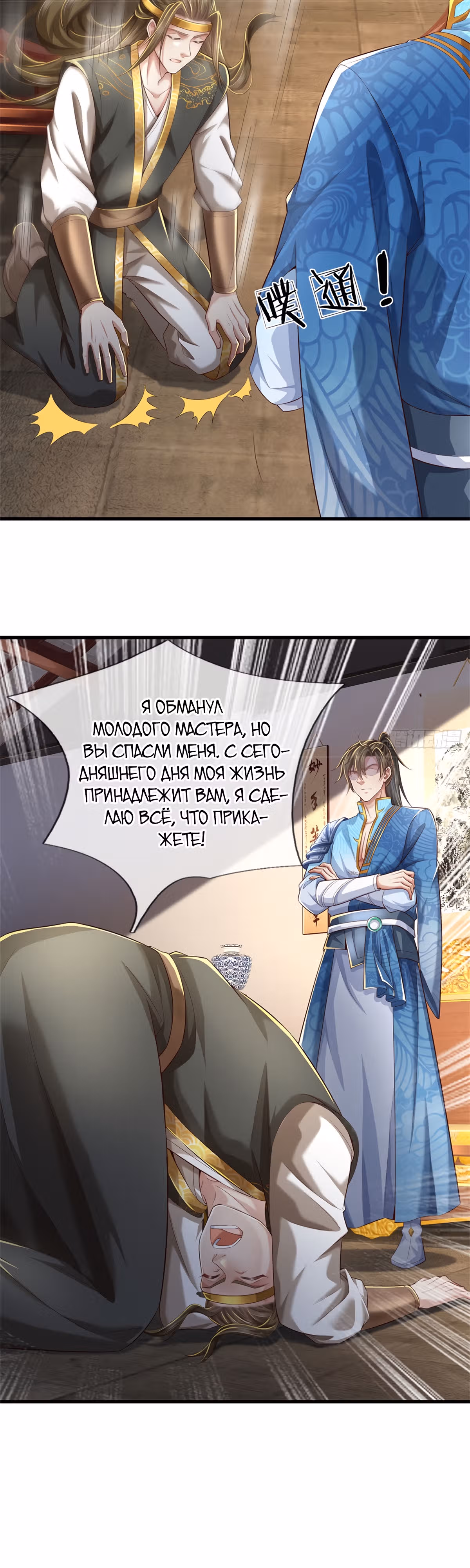 Система времени! — Том 1 · Глава 16, страница 12