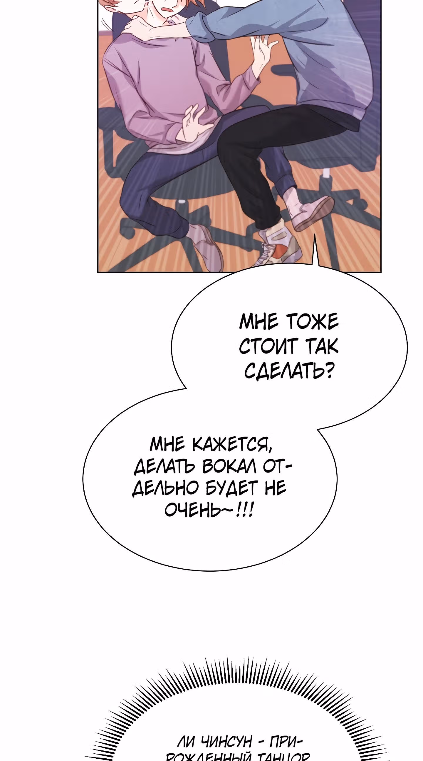 Возвращение айдола — Том 1 · Глава 3, страница 16