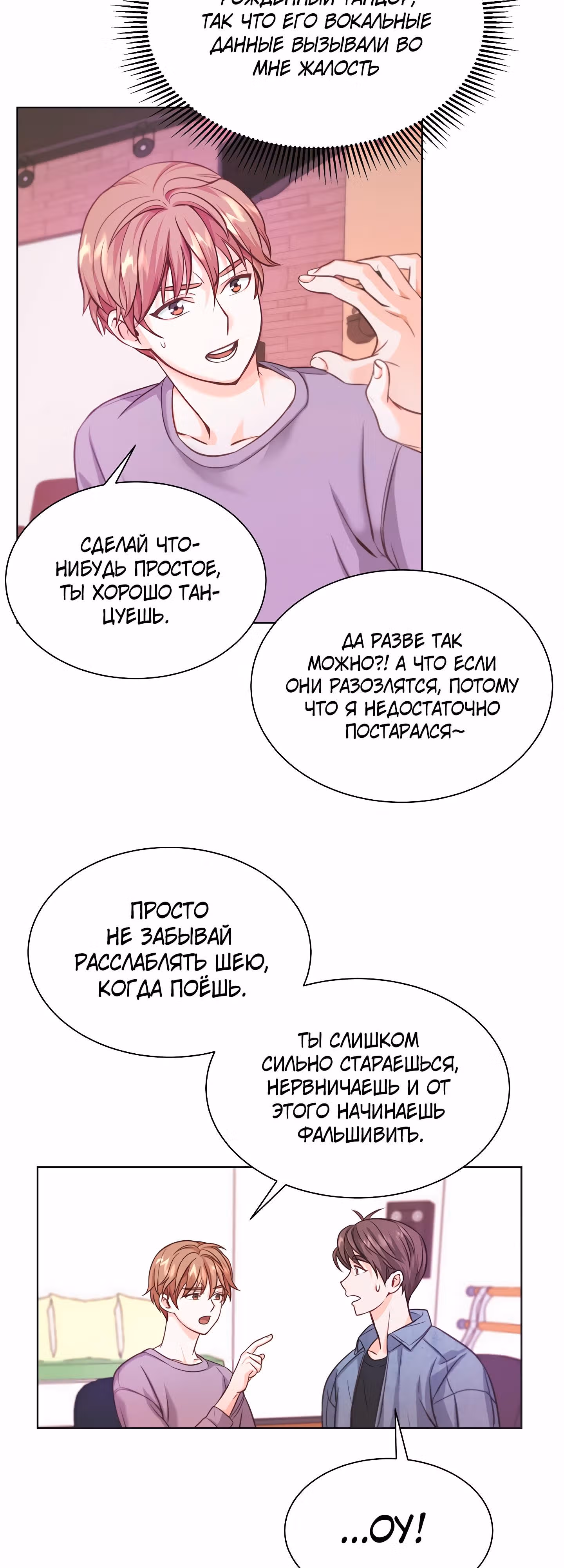 Возвращение айдола — Том 1 · Глава 3, страница 17