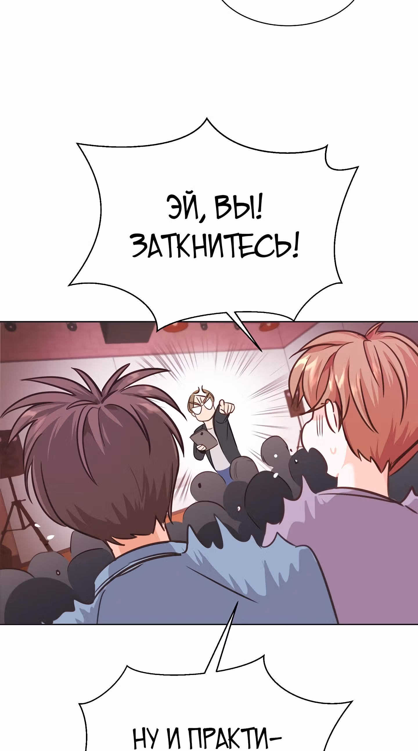 Возвращение айдола — Том 1 · Глава 3, страница 18