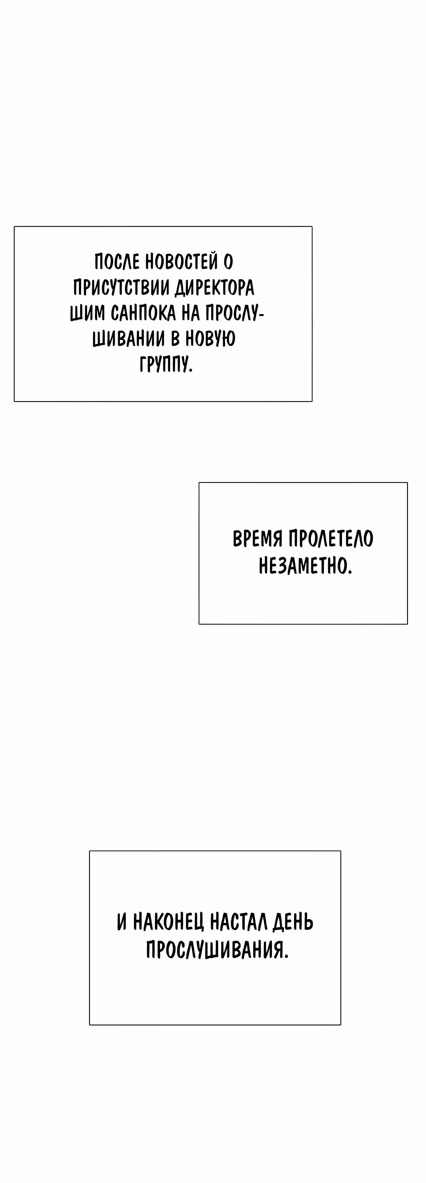 Возвращение айдола — Том 1 · Глава 3, страница 23
