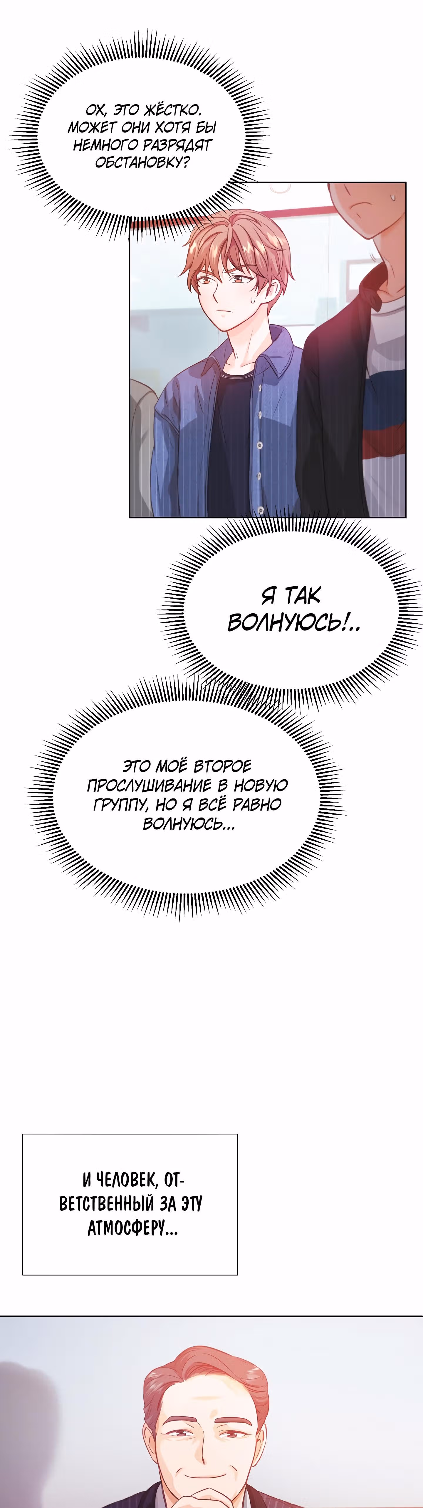 Возвращение айдола — Том 1 · Глава 3, страница 26