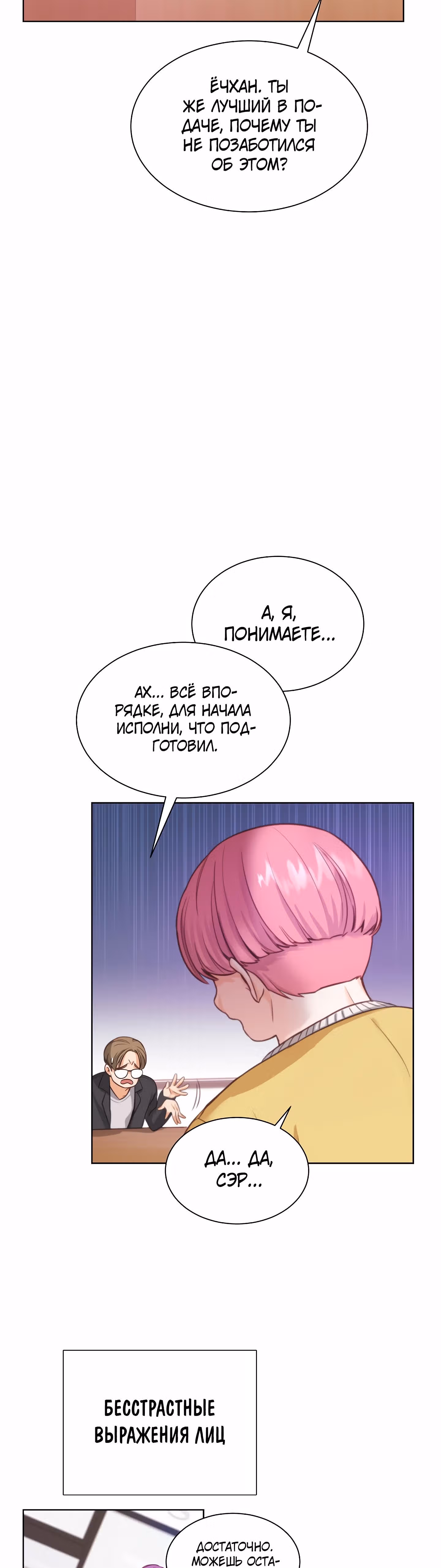 Возвращение айдола — Том 1 · Глава 3, страница 29