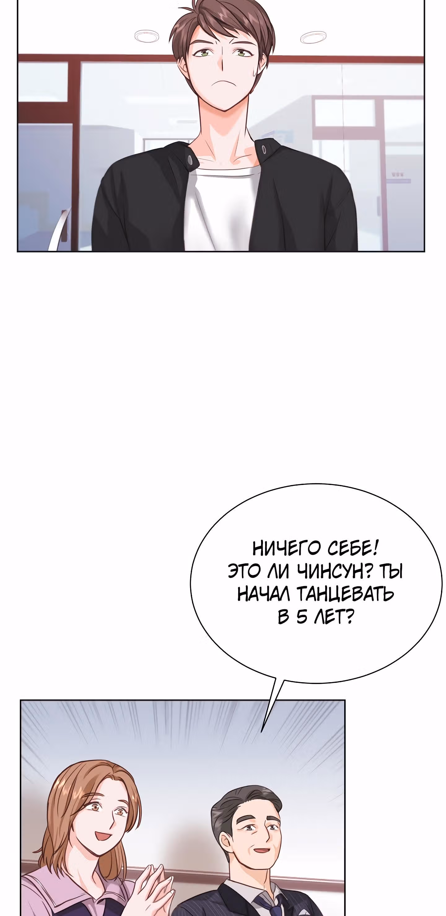 Возвращение айдола — Том 1 · Глава 3, страница 32