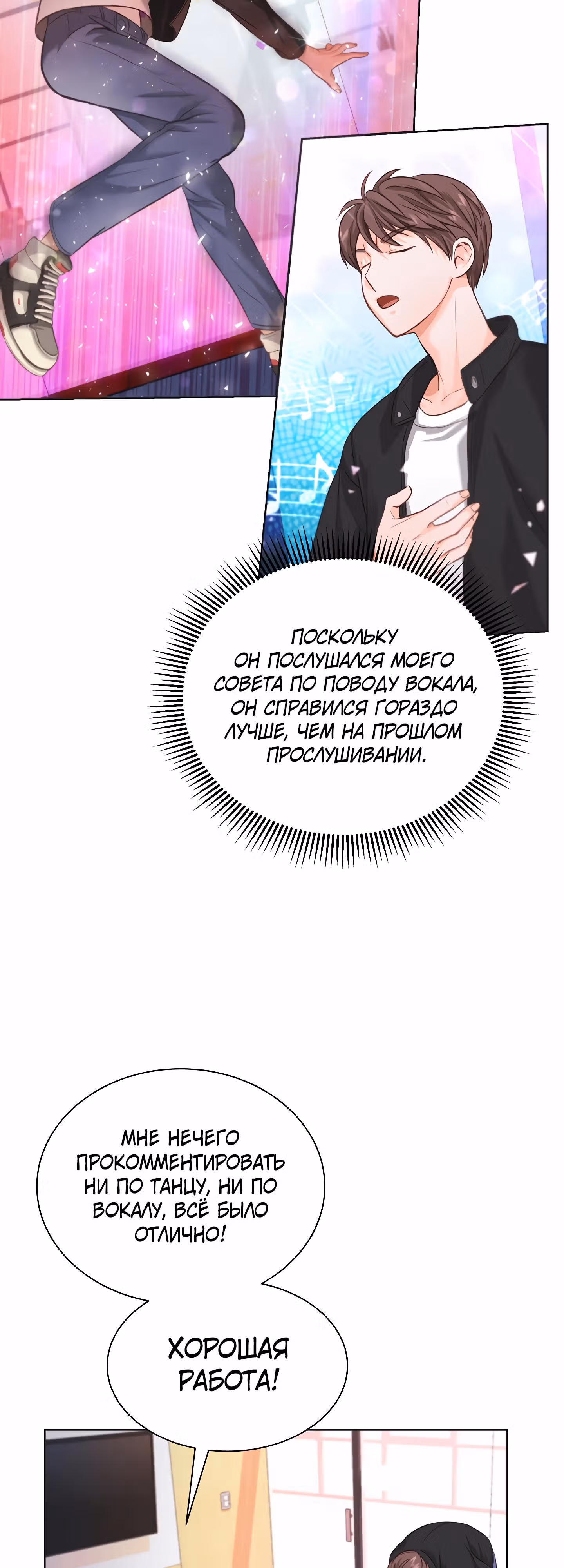Возвращение айдола — Том 1 · Глава 3, страница 35
