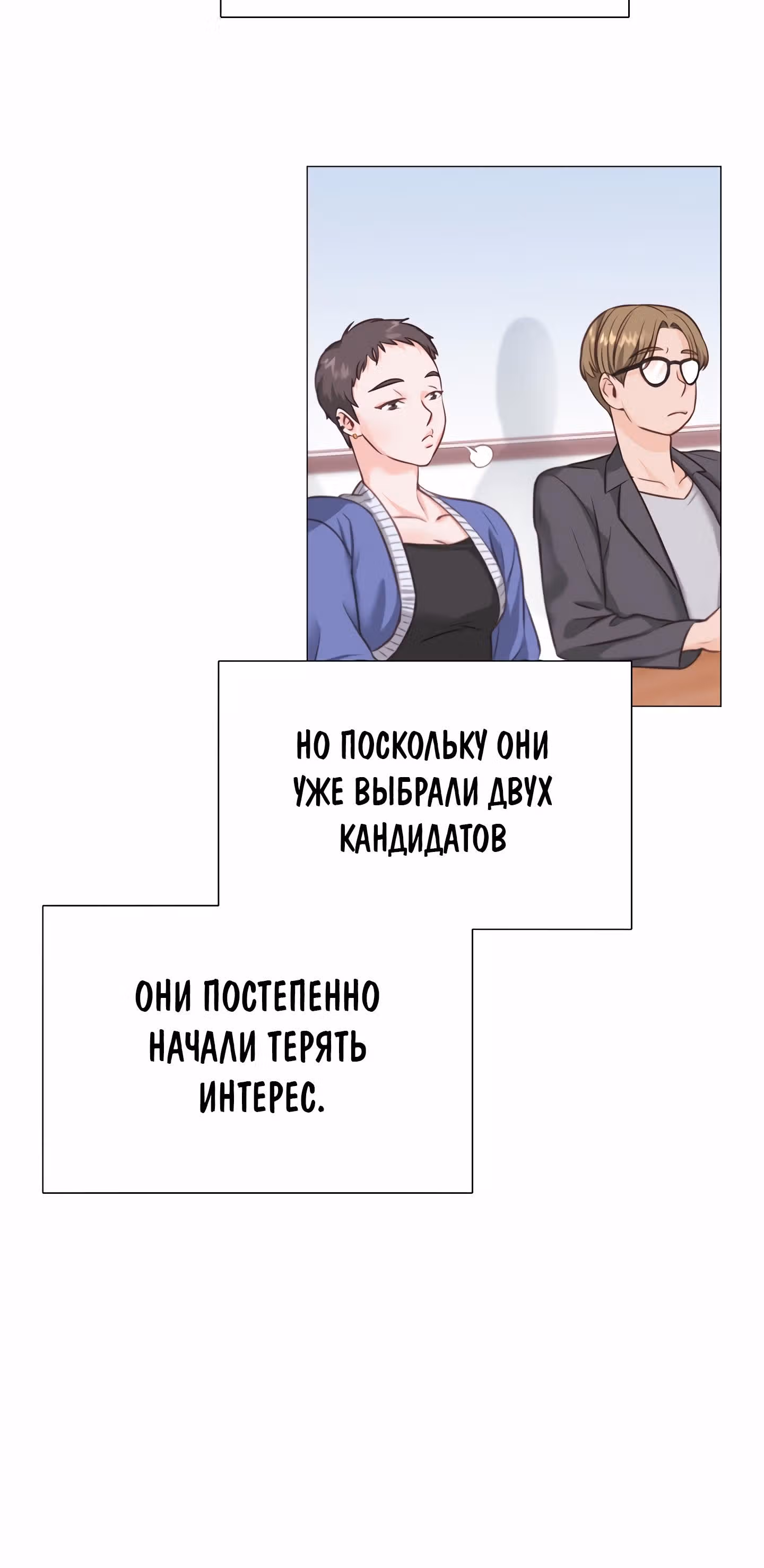Возвращение айдола — Том 1 · Глава 3, страница 38