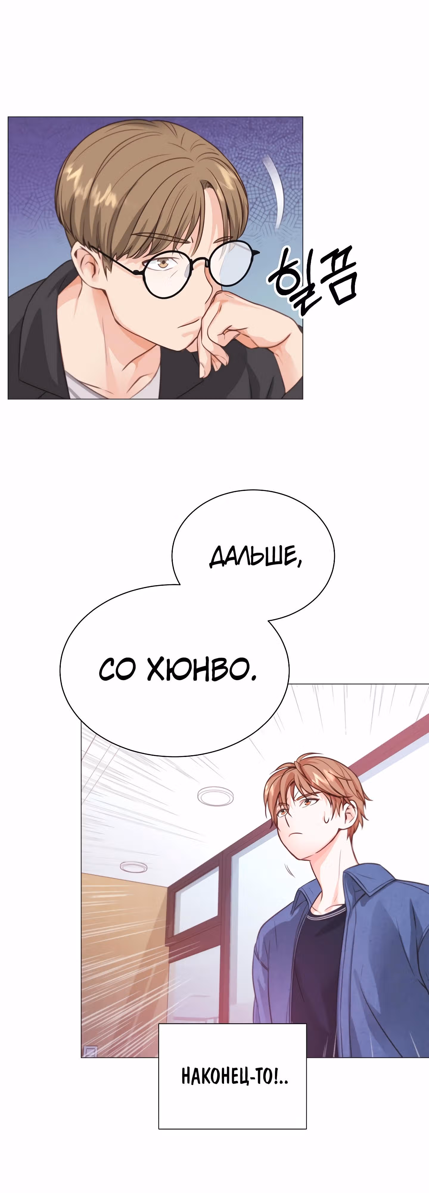Возвращение айдола — Том 1 · Глава 3, страница 39