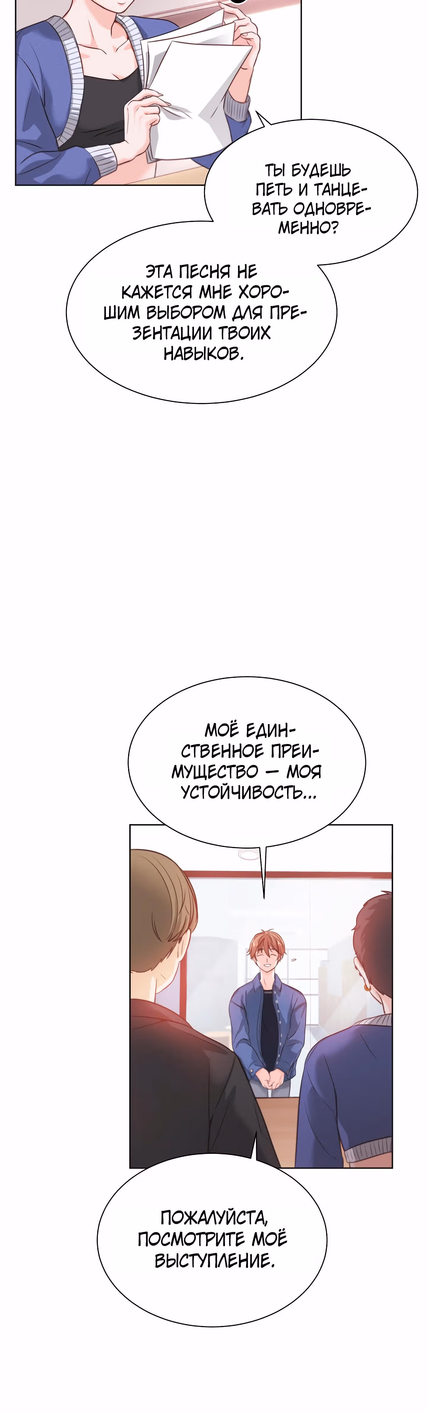 Возвращение айдола — Том 1 · Глава 3, страница 44