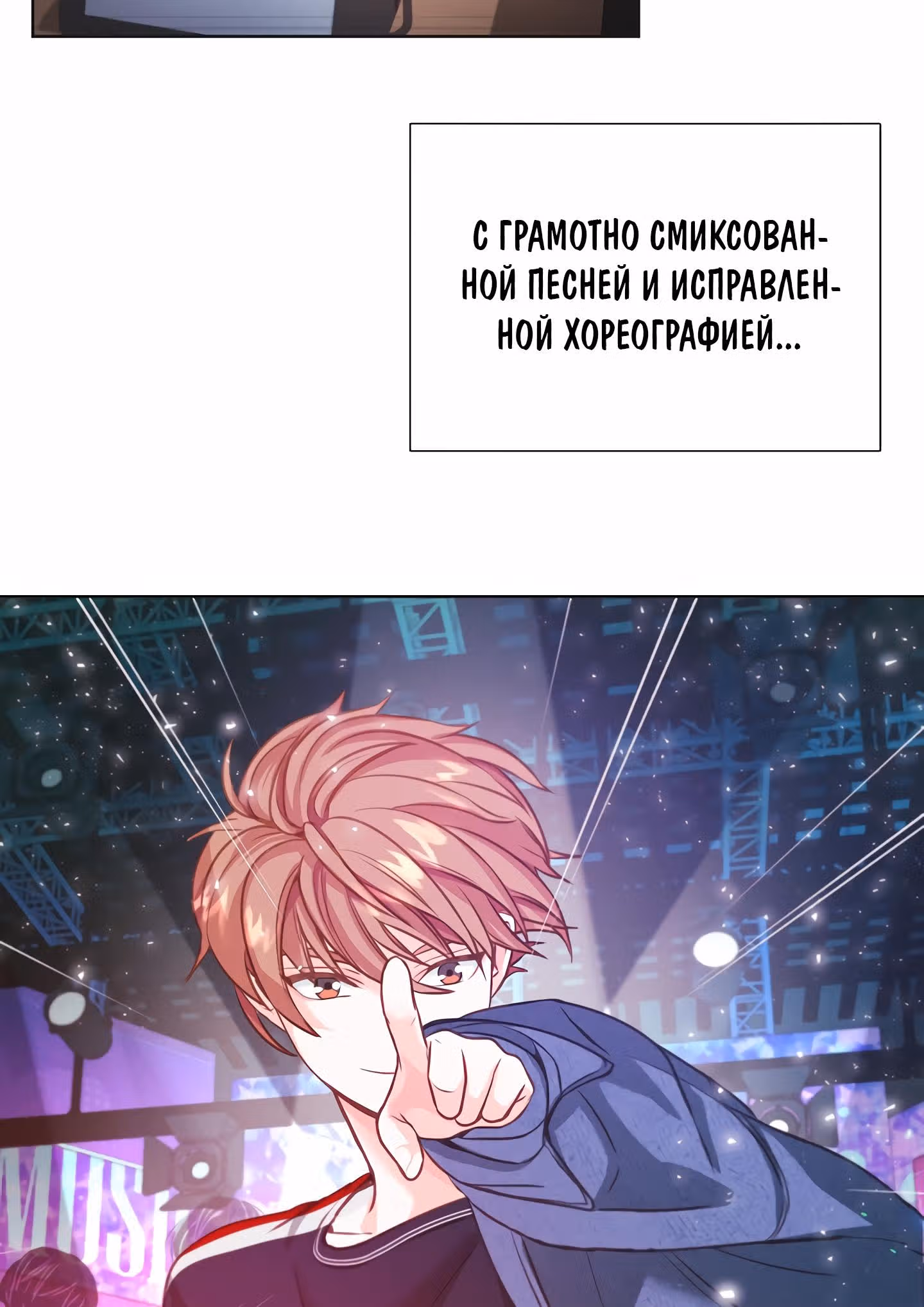 Возвращение айдола — Том 1 · Глава 3, страница 56