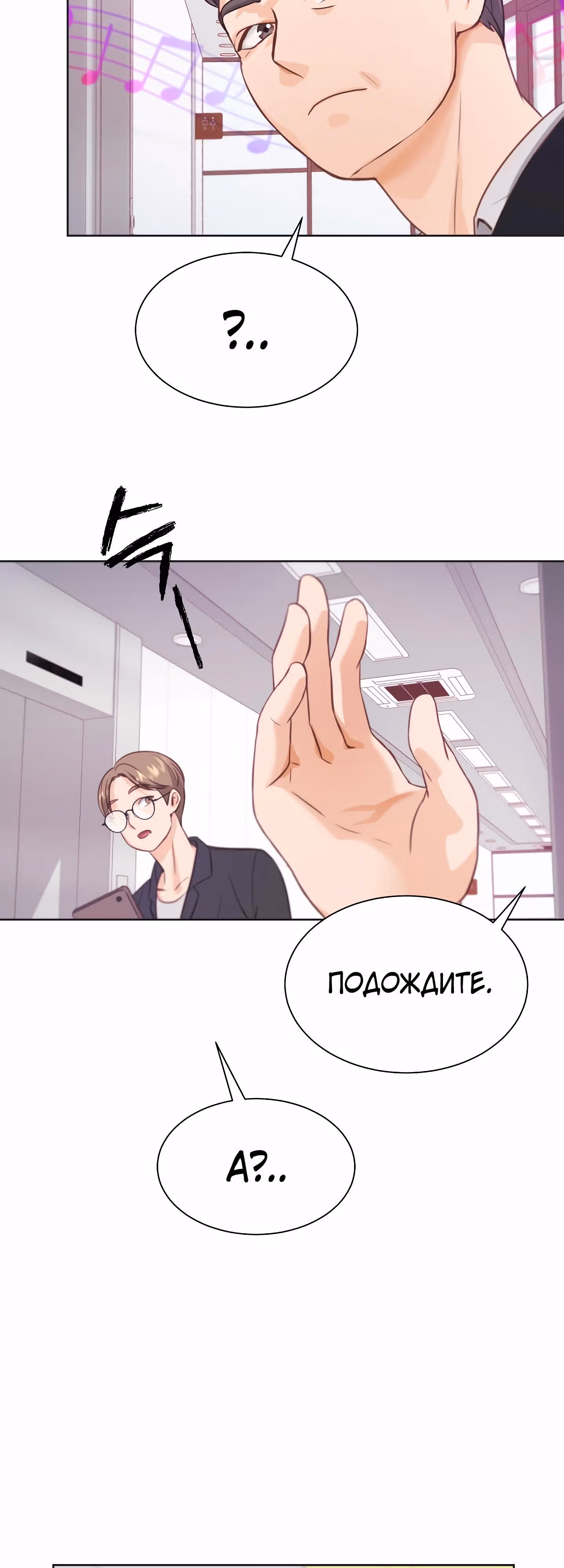 Возвращение айдола — Том 1 · Глава 3, страница 7