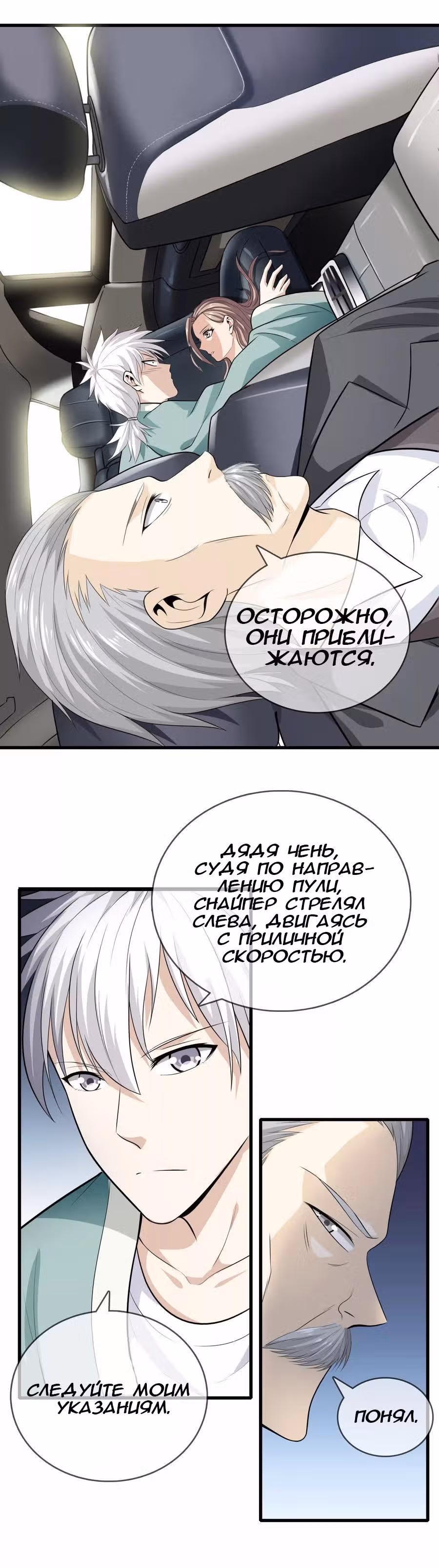 Его Преподобие — Том 1 · Глава 5, страница 2