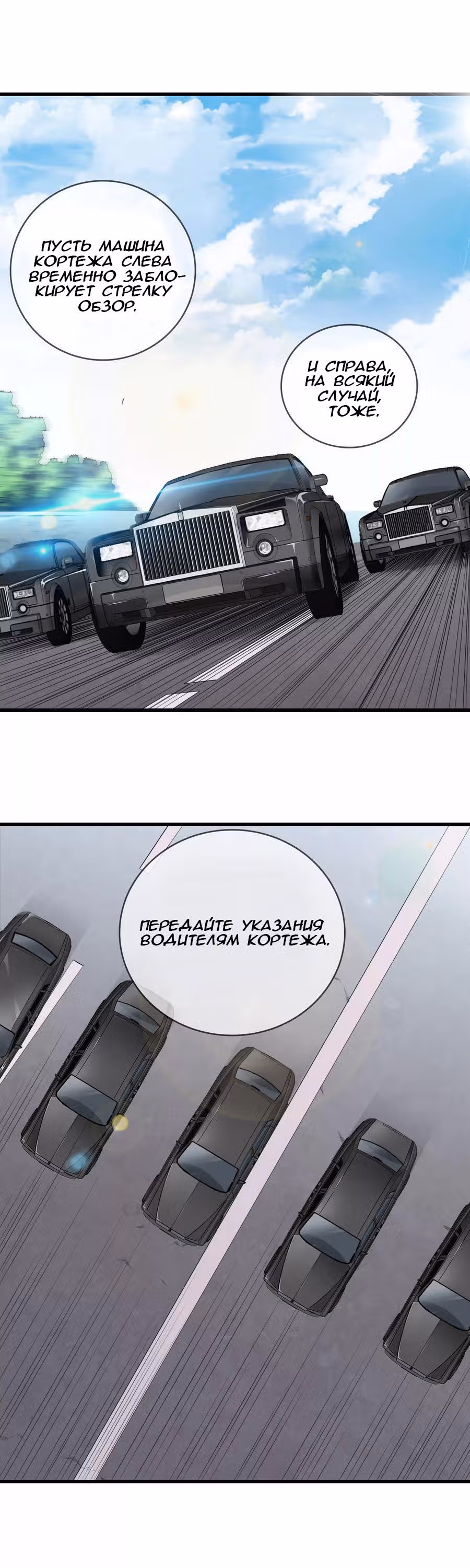 Его Преподобие — Том 1 · Глава 5, страница 3