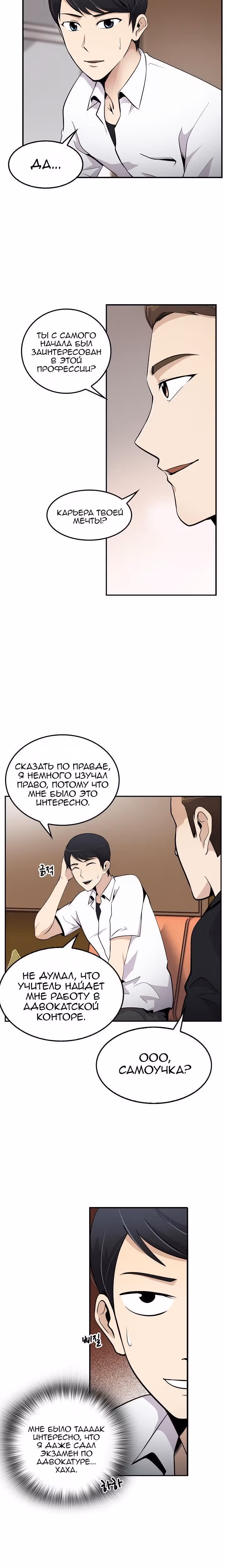 Жизнь заново — Том 1 · Глава 10, страница 2