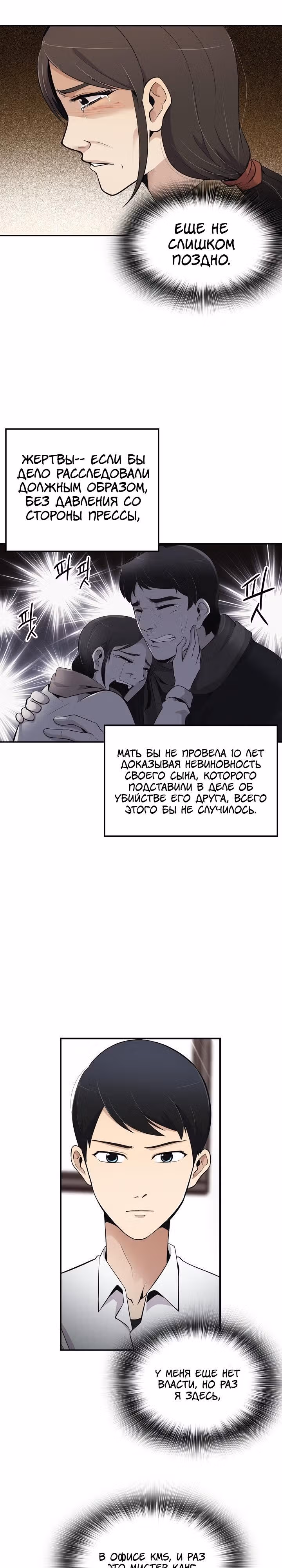 Жизнь заново — Том 1 · Глава 10, страница 17
