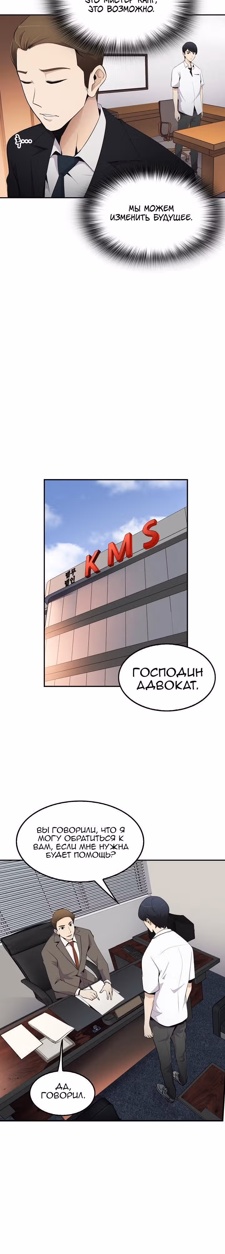 Жизнь заново — Том 1 · Глава 10, страница 18