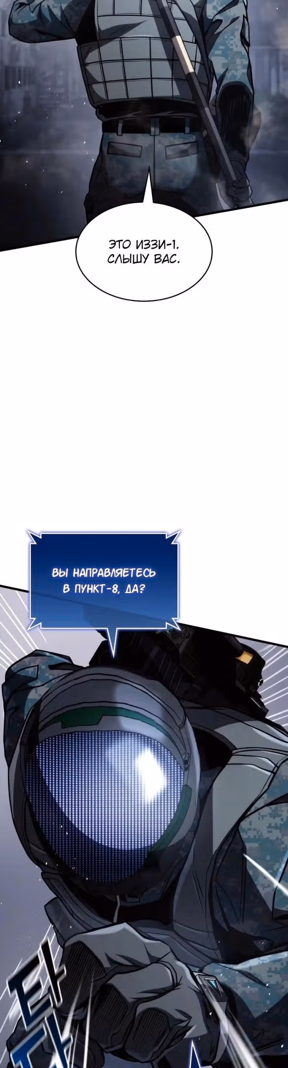 Убить дракона — Том 1 · Глава 55, страница 28