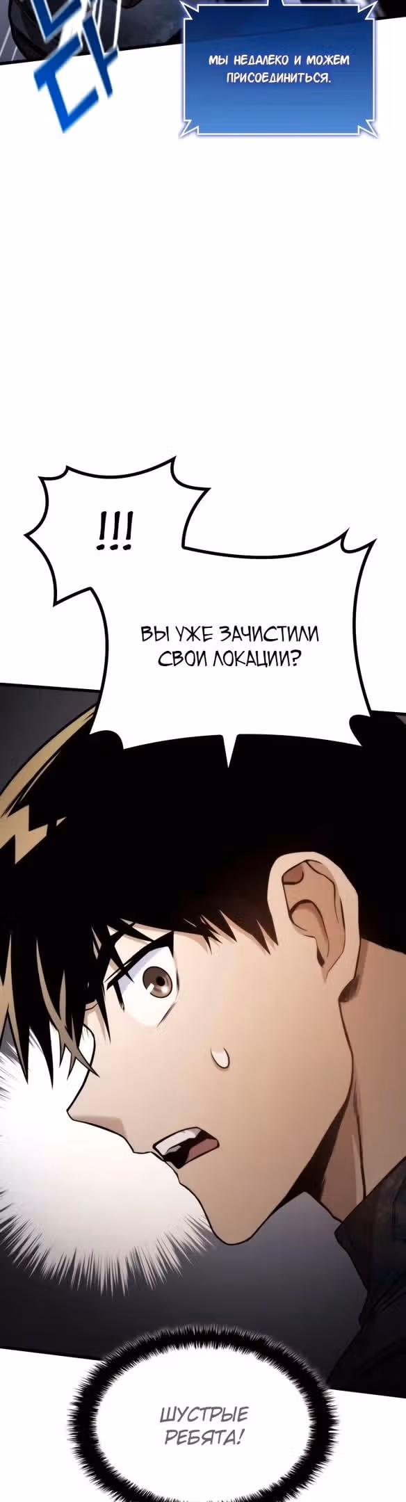 Убить дракона — Том 1 · Глава 55, страница 29