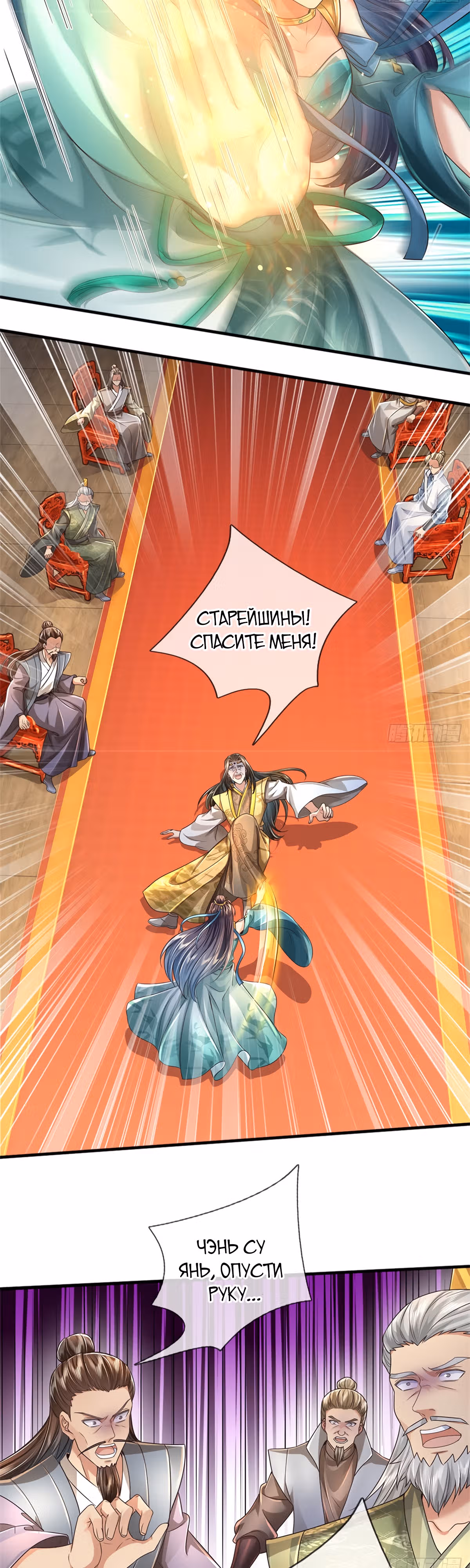 Система времени! — Том 1 · Глава 17, страница 11