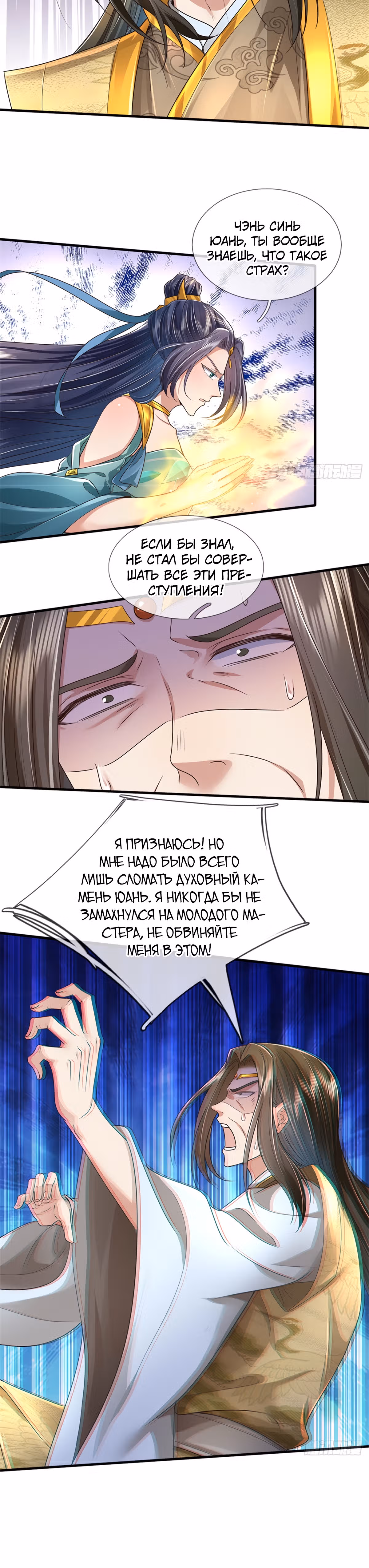 Система времени! — Том 1 · Глава 17, страница 9