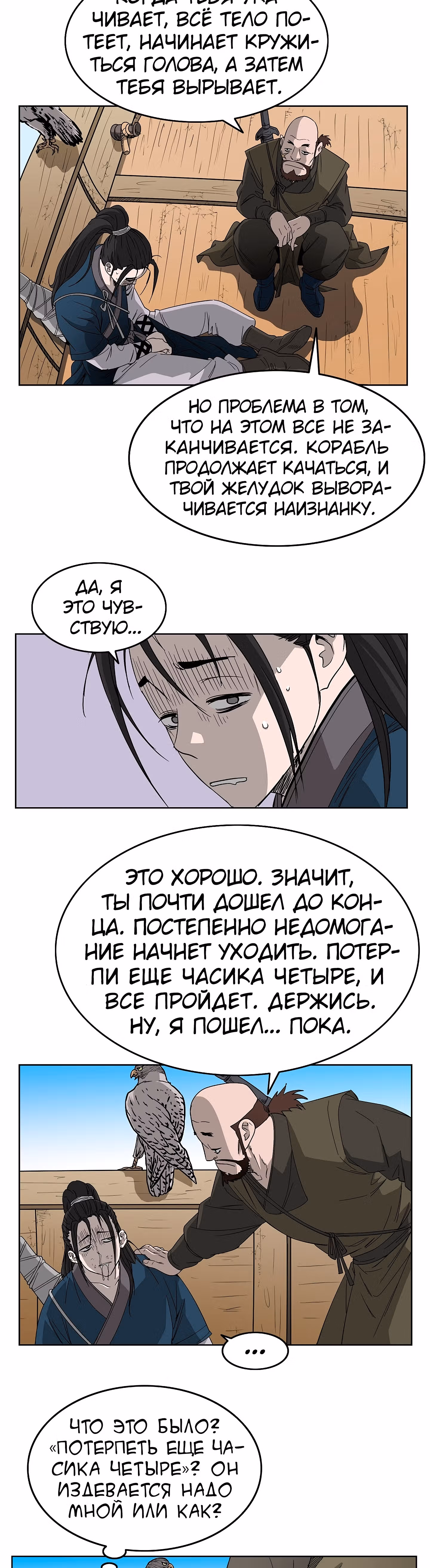 Владыка Лука и Клинка — Том 1 · Глава 60, страница 12