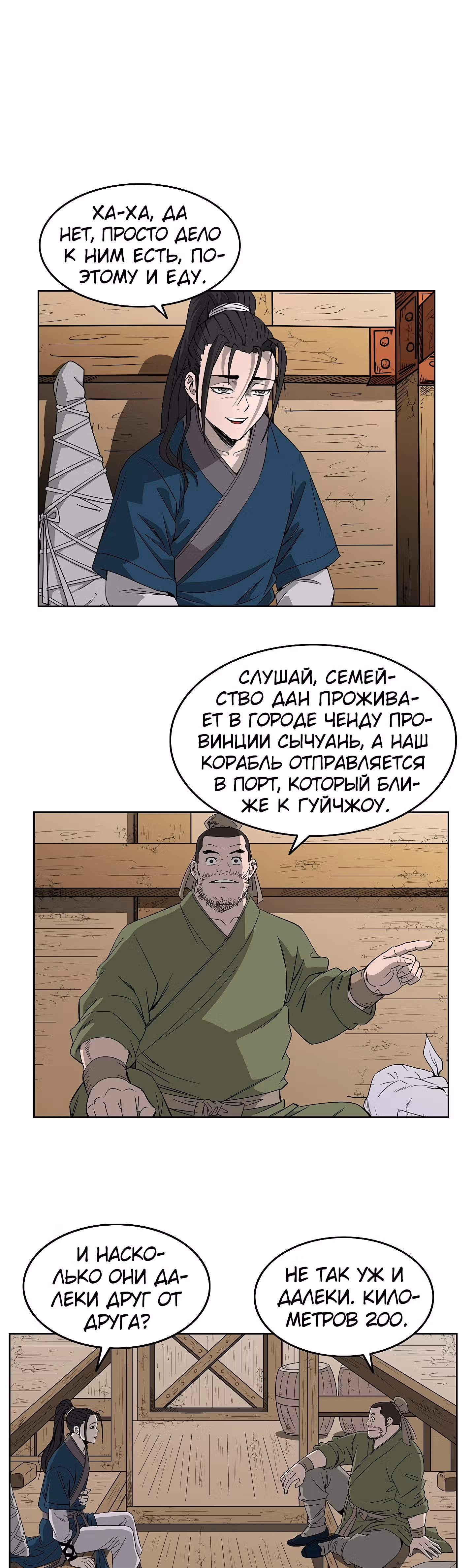 Владыка Лука и Клинка — Том 1 · Глава 60, страница 16