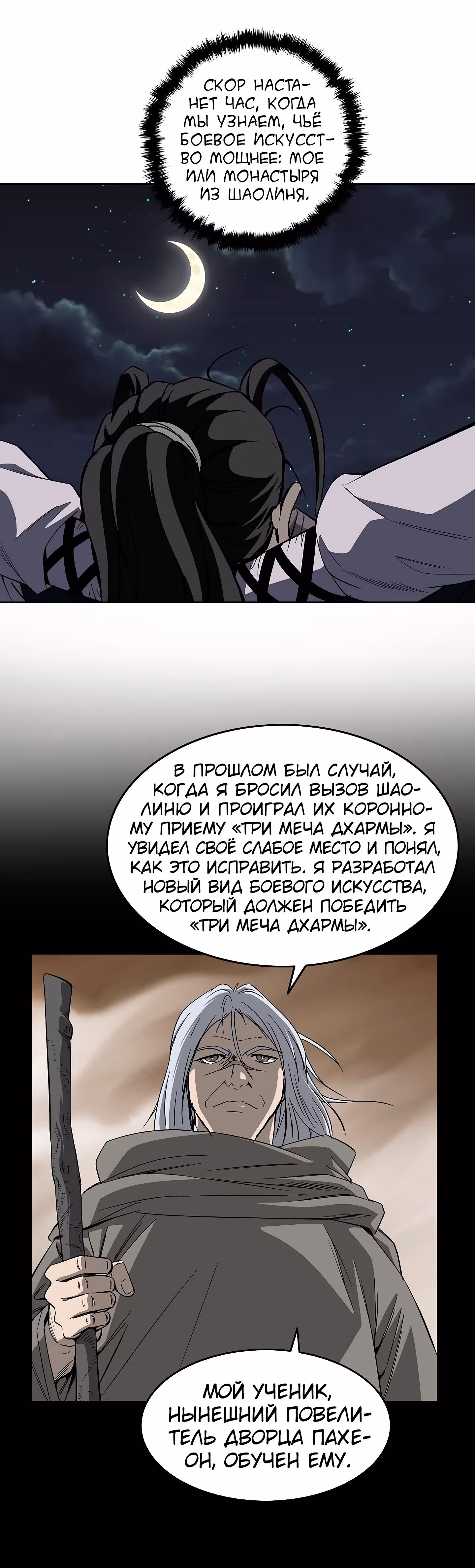 Владыка Лука и Клинка — Том 1 · Глава 60, страница 18