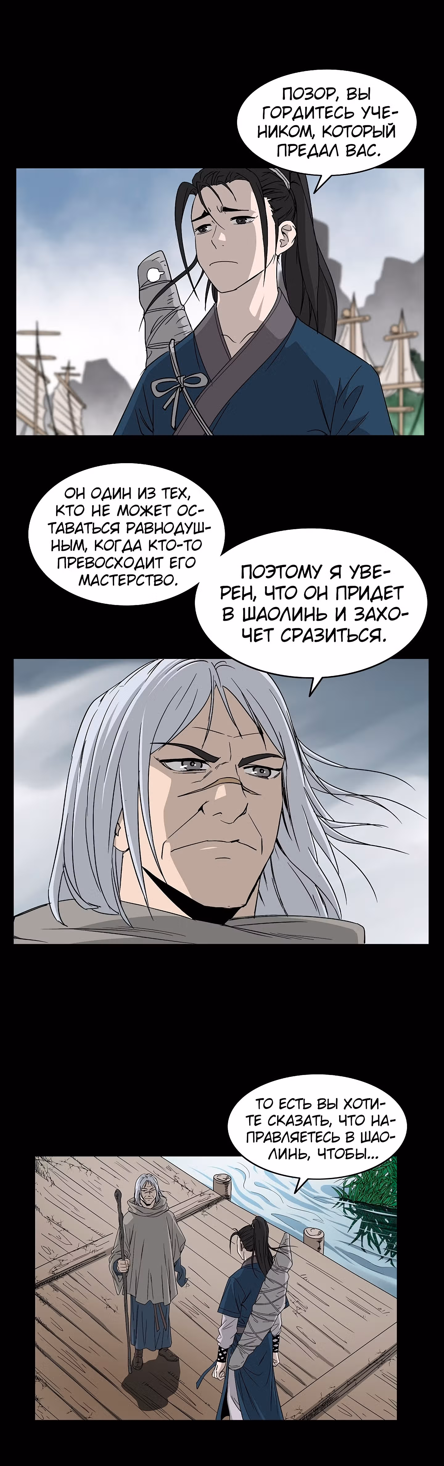 Владыка Лука и Клинка — Том 1 · Глава 60, страница 19