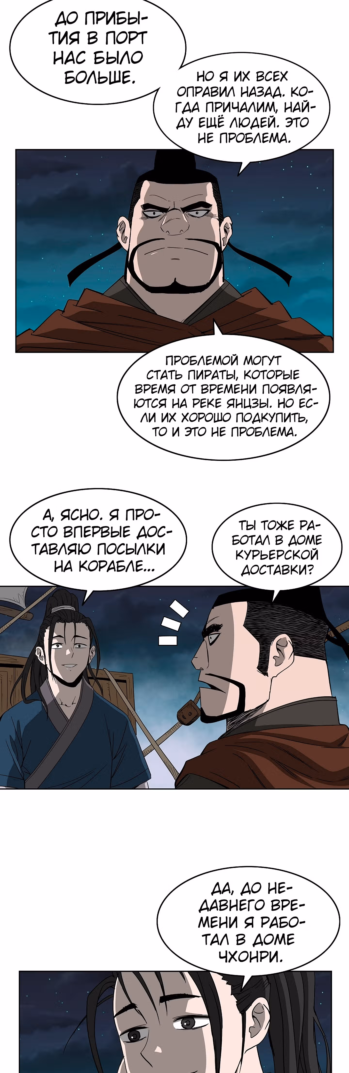 Владыка Лука и Клинка — Том 1 · Глава 60, страница 25
