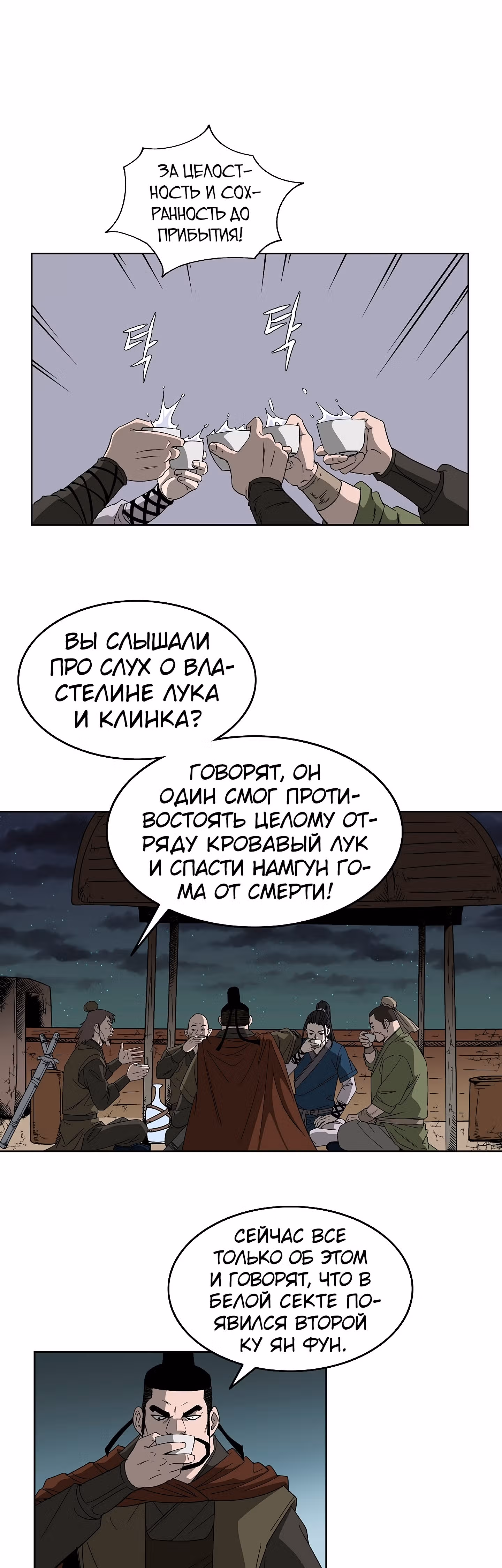 Владыка Лука и Клинка — Том 1 · Глава 60, страница 28