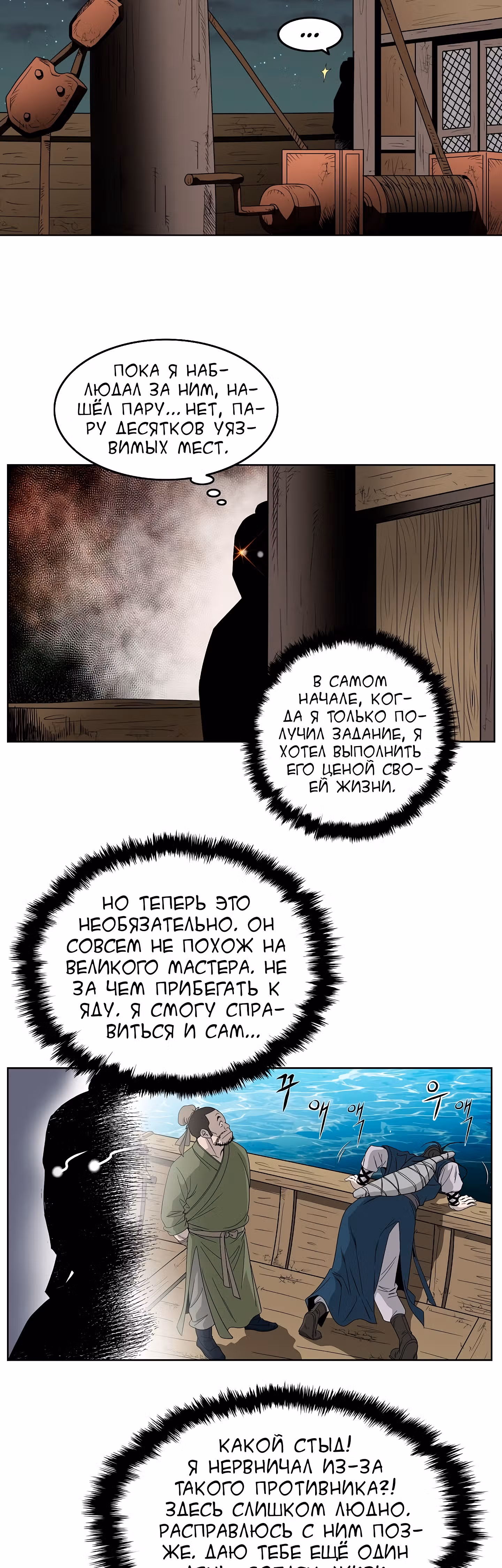 Владыка Лука и Клинка — Том 1 · Глава 60, страница 32