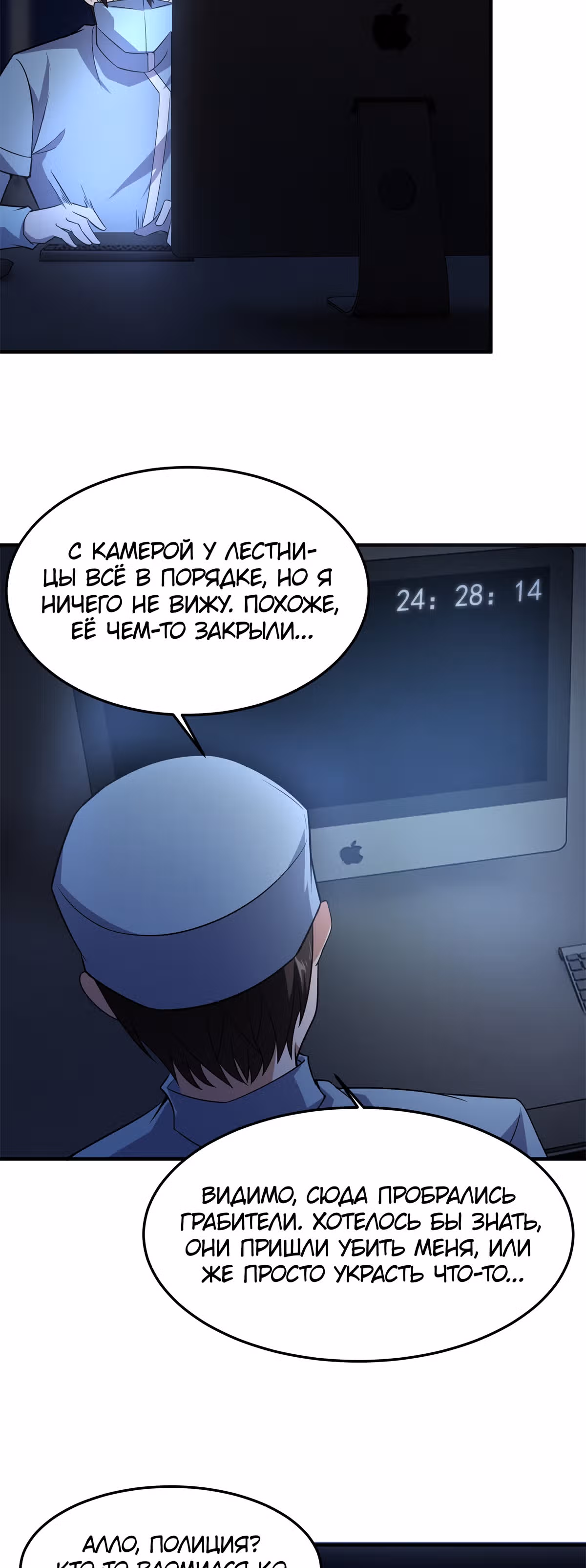 Эволюция монстров-питомцев — Том 1 · Глава 58, страница 24