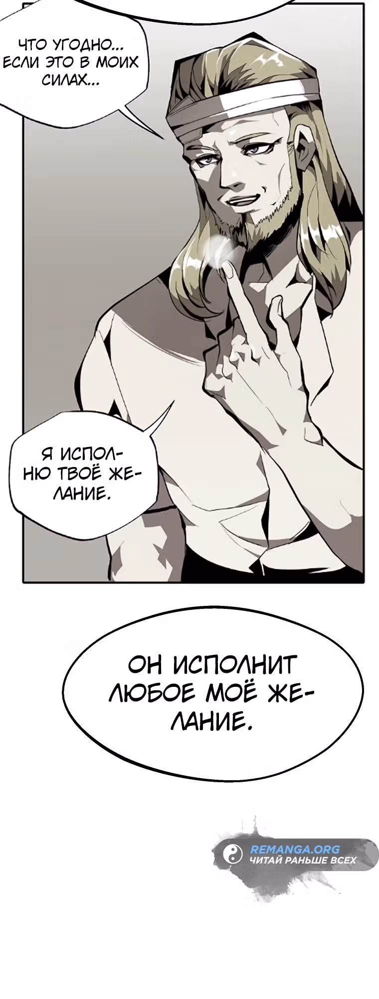 Владея Ничем — Том 2 · Глава 73, страница 11