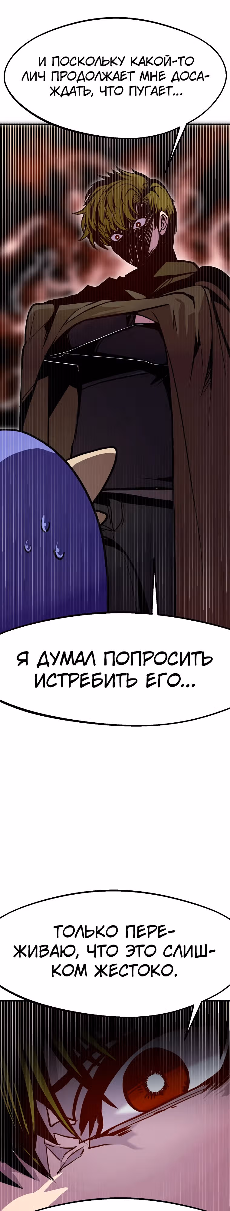 Владея Ничем — Том 2 · Глава 73, страница 12