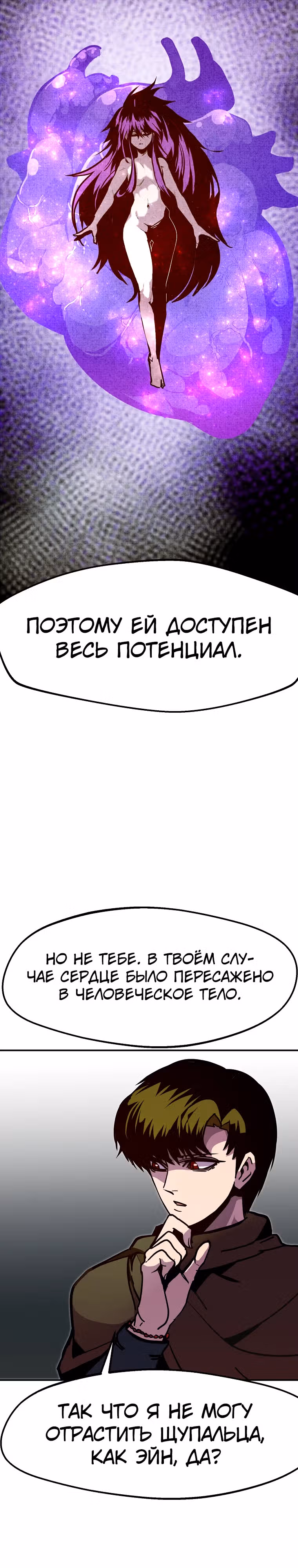 Владея Ничем — Том 2 · Глава 73, страница 18