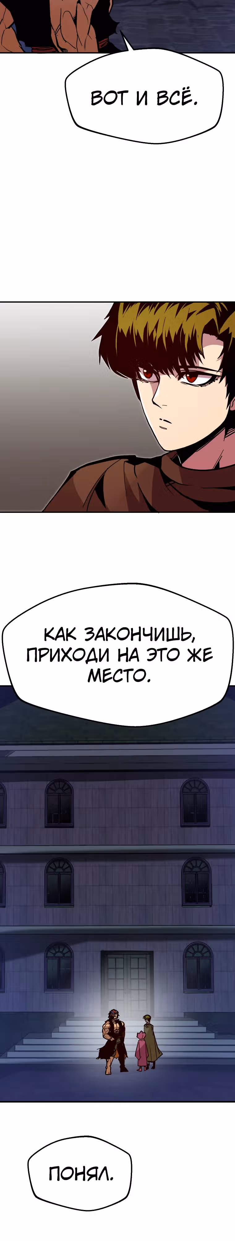 Владея Ничем — Том 2 · Глава 73, страница 3