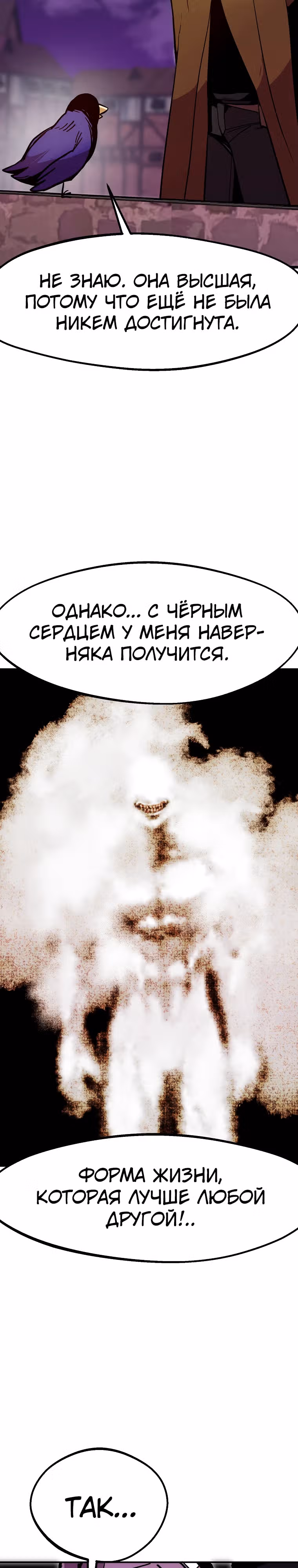 Владея Ничем — Том 2 · Глава 73, страница 21