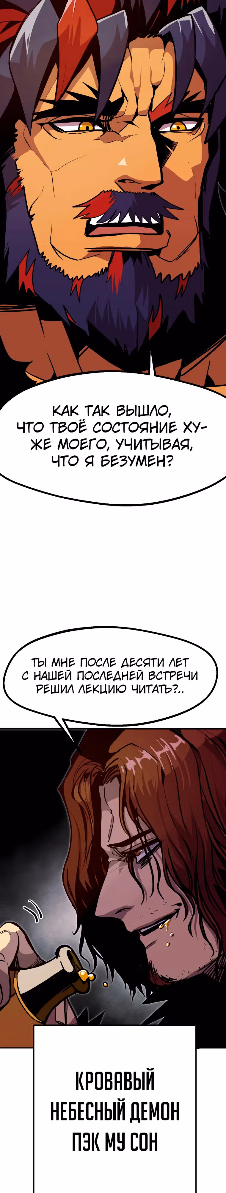 Владея Ничем — Том 2 · Глава 73, страница 30