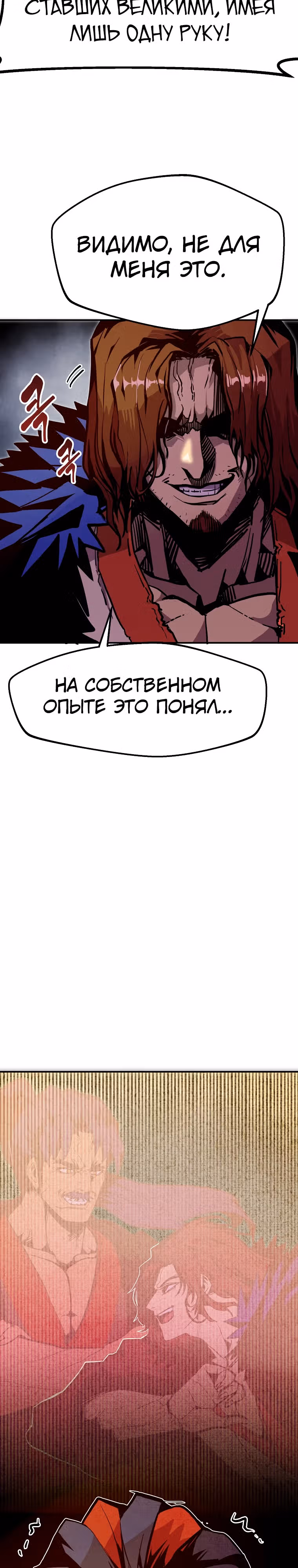 Владея Ничем — Том 2 · Глава 73, страница 33