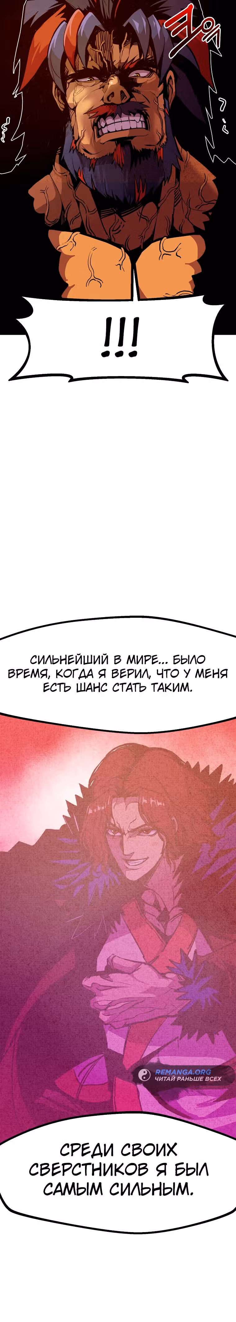 Владея Ничем — Том 2 · Глава 73, страница 34